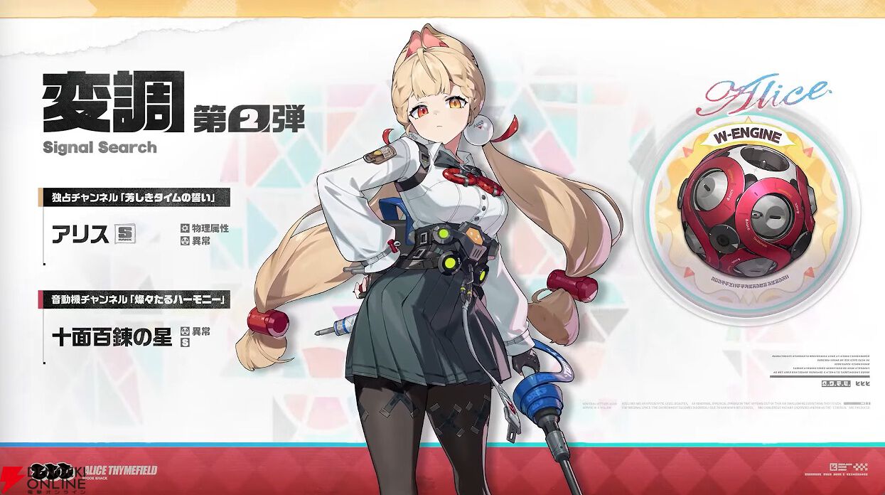 ゼンゼロ』浮波柚葉とアリス・タイムフィールドが登場。星見雅