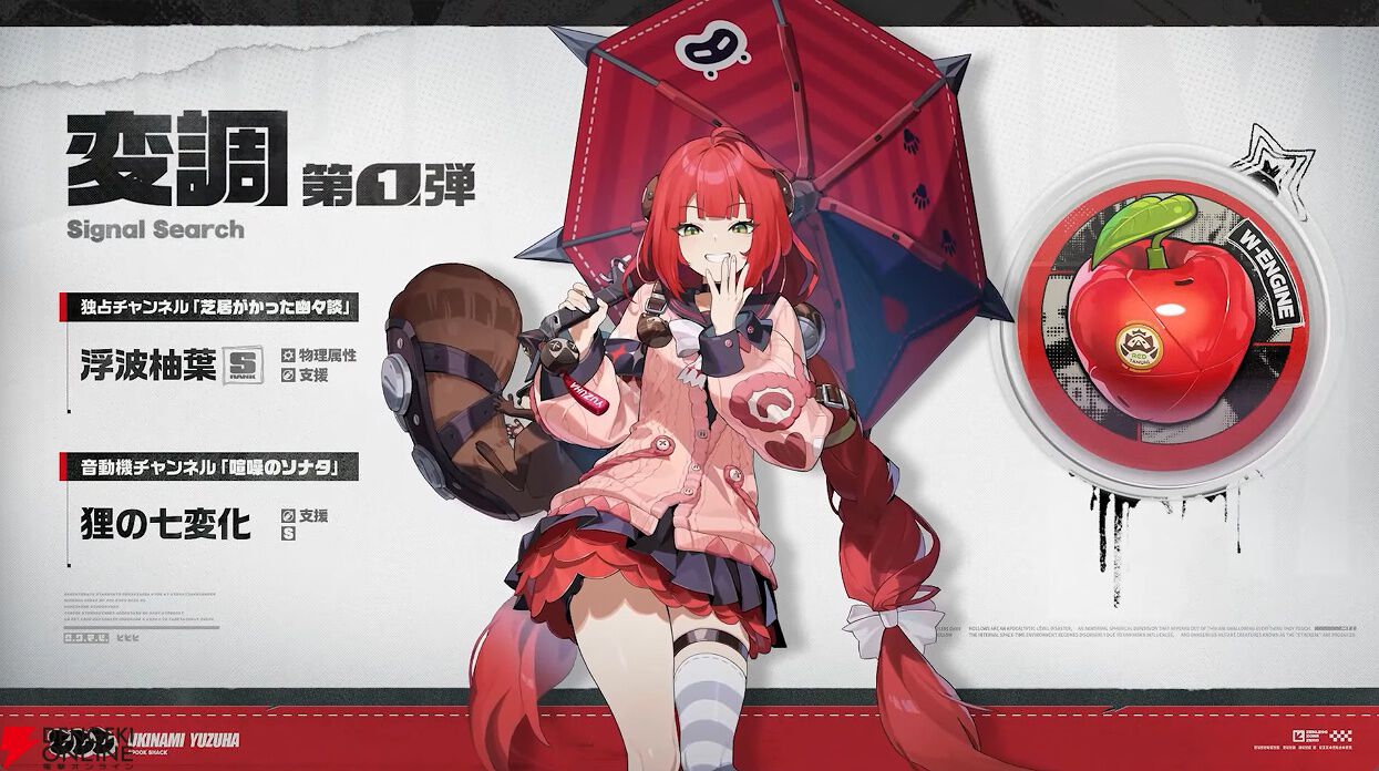 ゼンゼロ』浮波柚葉とアリス・タイムフィールドが登場。星見雅