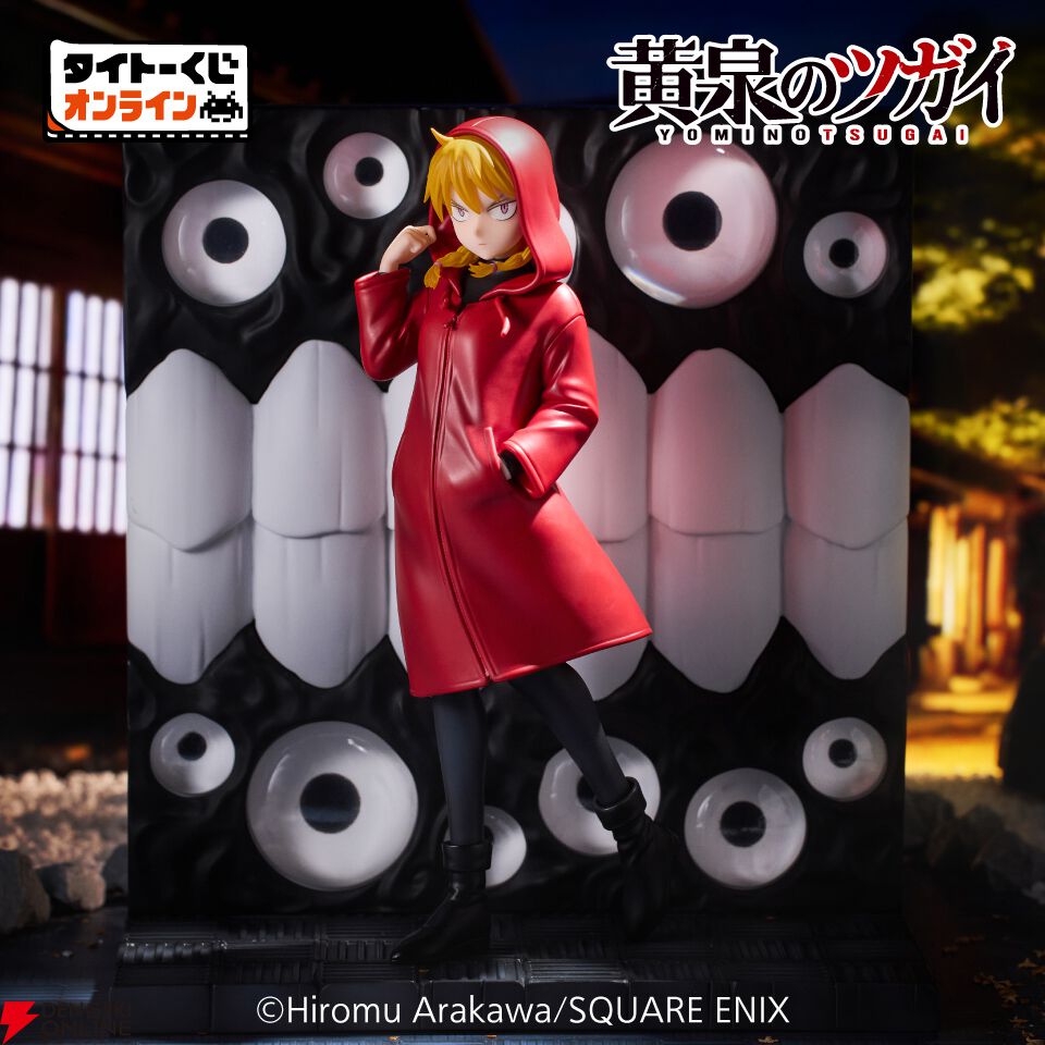 荒川弘最新作『黄泉のツガイ』がオンラインくじに登場。初フィギュア化