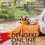 『タイトーくじオンライン -Plus- 黄泉のツガイ』
