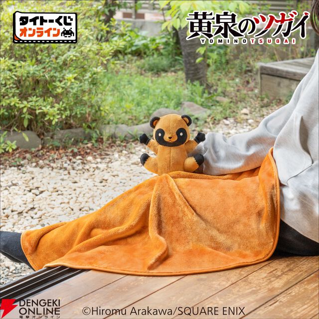 『タイトーくじオンライン -Plus- 黄泉のツガイ』