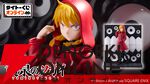 『タイトーくじオンライン -Plus- 黄泉のツガイ』