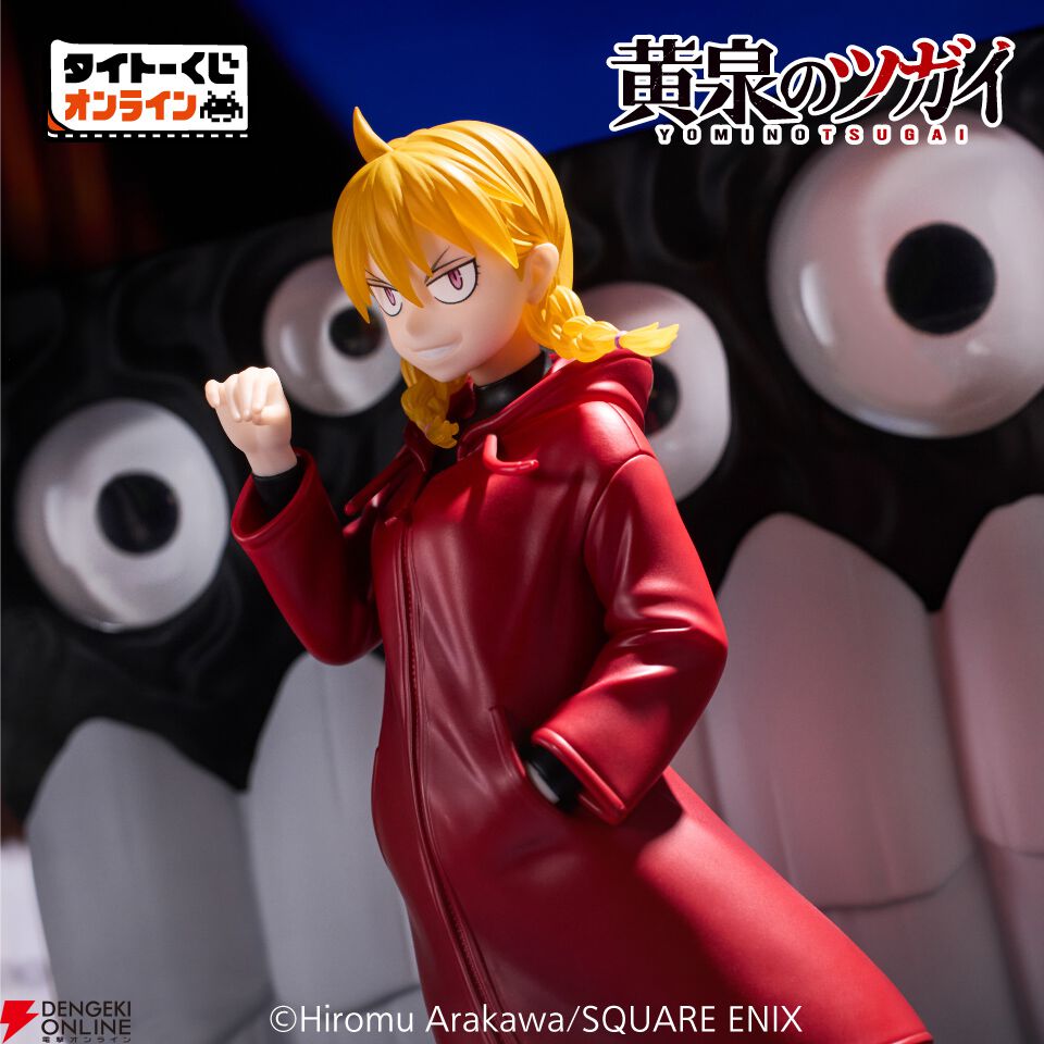 ガンガン 黄泉のツガイ 懸賞当選品セット 荒川弘 ［当選通知書付き］ 鋼の錬金術師』作者・荒川弘氏の最新作『黄泉のツガイ』の