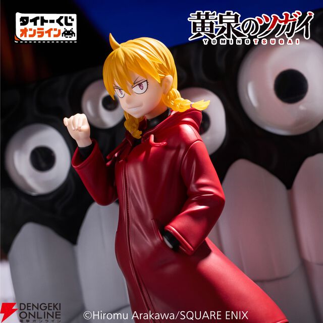 『タイトーくじオンライン -Plus- 黄泉のツガイ』