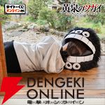 『タイトーくじオンライン -Plus- 黄泉のツガイ』