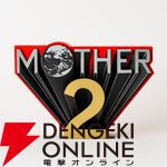 『MOTHER』シリーズ新商品