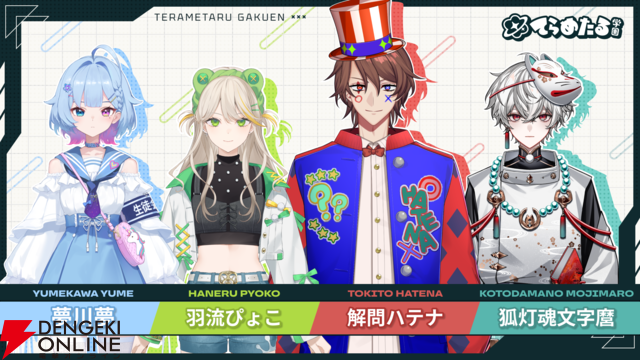 この夏注目のVTuber5名を一挙紹介。即ブレイクの著名絵師“愛娘”、9つの1級を持つ漢字王、ラーメン大好きエリート医師、裁判に強い幽霊シンガー、立川さんの師匠（!?）
