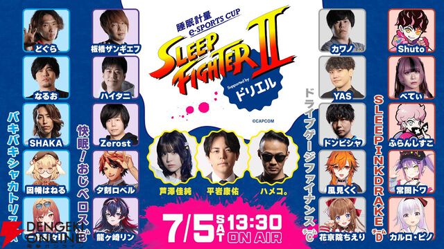 『スト6』睡眠が大事な格ゲー大会“SLEEP FIGHTER II”を板橋ザンギエフさん率いる“快眠！おじベロス”が制覇！