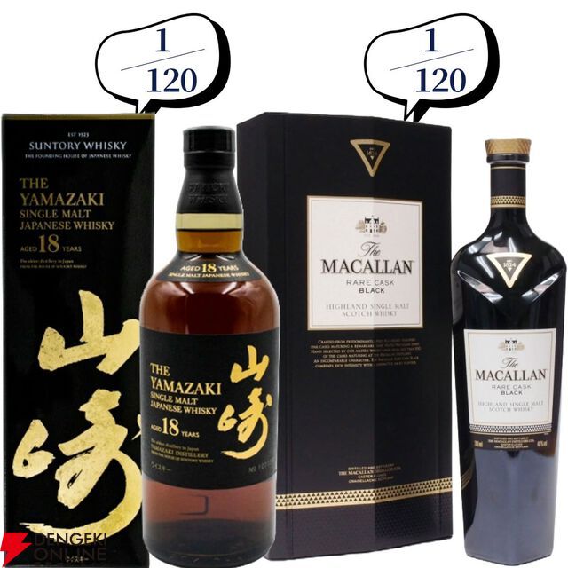 【3本に1本以上が当たり】22,980円で山崎18年、マッカランレアカスクブラック、スプリングバンク15年、山崎LE2022・2023などが当たる『ウイスキーくじ』が販売中