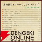 【3本に1本以上が当たり】22,980円で山崎18年、マッカランレアカスクブラック、スプリングバンク15年、山崎LE2022・2023などが当たる『ウイスキーくじ』が販売中