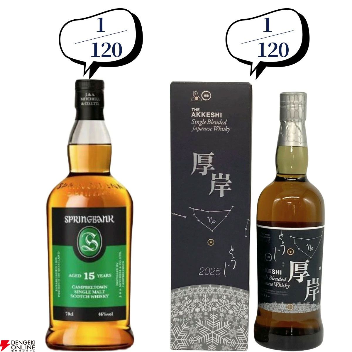 【3本に1本以上が当たり】22,980円で山崎18年、マッカランレアカスクブラック、スプリングバンク15年、山崎LE2022・2023などが当たる『ウイスキーくじ』が販売中