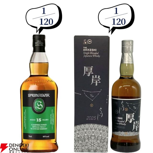 【3本に1本以上が当たり】22,980円で山崎18年、マッカランレアカスクブラック、スプリングバンク15年、山崎LE2022・2023などが当たる『ウイスキーくじ』が販売中