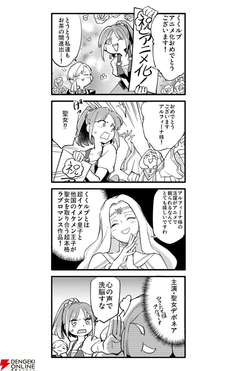 『くくルプ』アニメ化決定