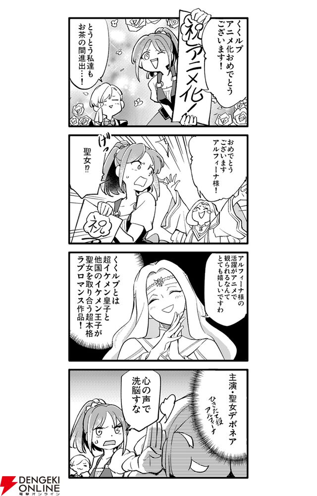 『くくルプ』アニメ化決定