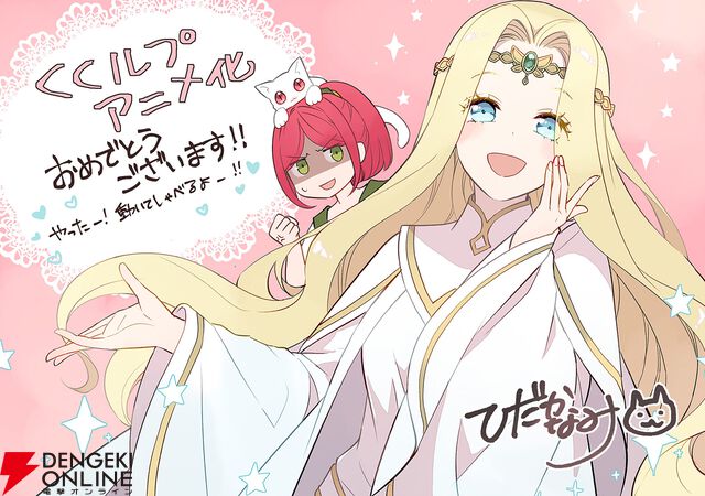 『くくルプ』アニメ化決定