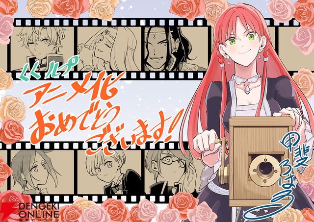 『くくルプ』アニメ化決定