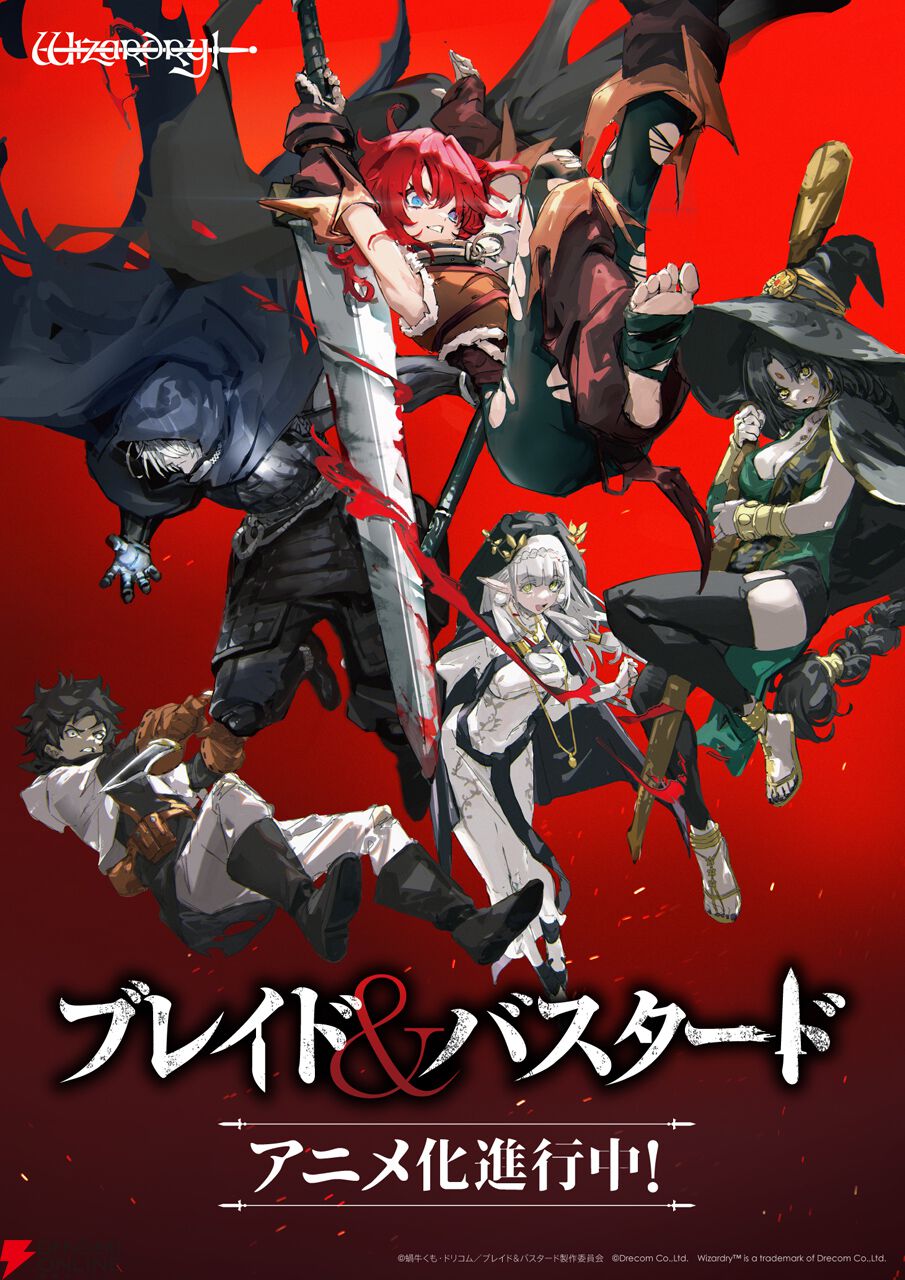 アニメ『ブレイド＆バスタード』キャスト情報解禁。古川慎、楠木ともり