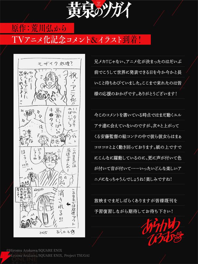 荒川弘『黄泉のツガイ』TVアニメ化決定！ 謎と怪奇が交錯する幻怪ファンタジー。特報映像も公開