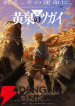 荒川弘『黄泉のツガイ』TVアニメ化決定！ 謎と怪奇が交錯する幻怪ファンタジー。特報映像も公開