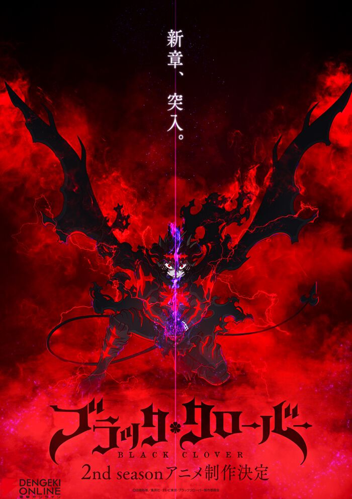 アニメ『ブラッククローバー』2nd Season制作決定。前シーズン全171話が7/22よりTVerで配信