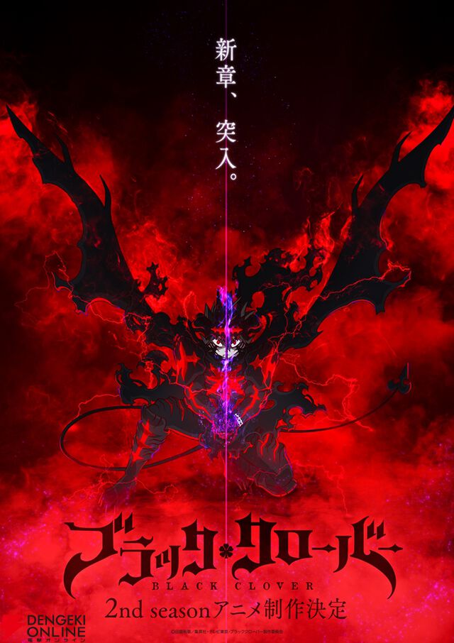 アニメ『ブラッククローバー』2nd Season制作決定。前シーズン全171話が7/22よりTVerで配信
