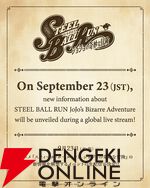 アニメ『スティール・ボール・ラン ジョジョの奇妙な冒険』9/23に新情報を解禁する生配信イベントを開催