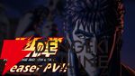 『北斗の拳』ケンシロウ役は武内駿輔、バット役は山下大輝、リン役はM・A・Oに決定。ボイスが聴けるティザーPV公開