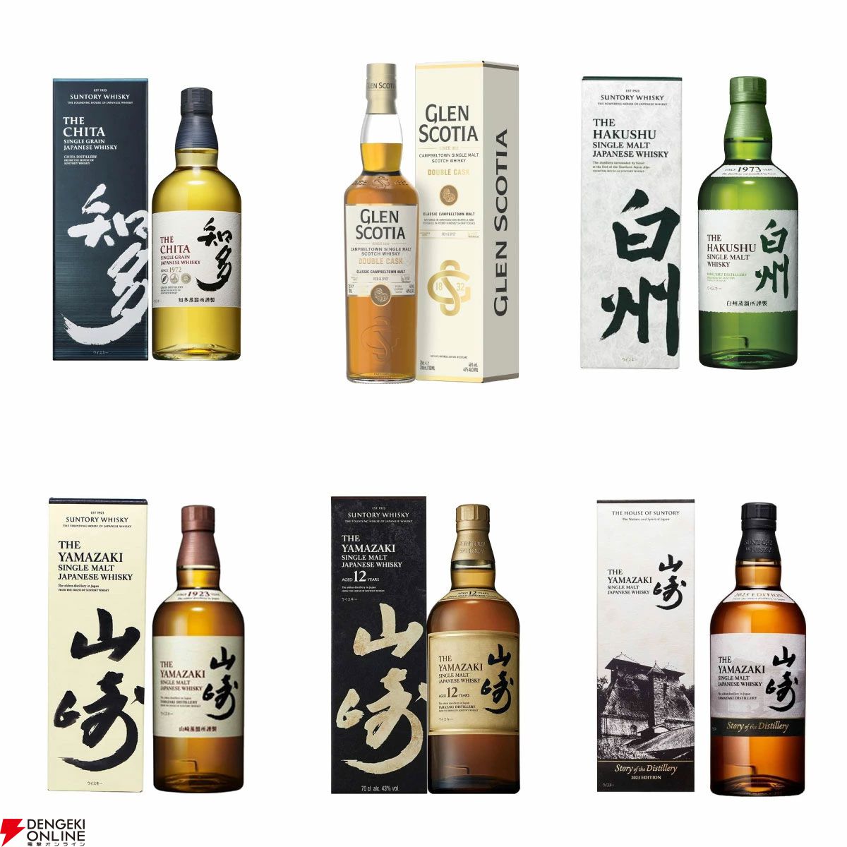 【27/123が当たり】6,600円で山崎 Story of the Distillery 2025、山崎12年、山崎・白州NVなどが当たる『ウイスキーくじ』が販売中