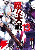『魔女大戦 32人の異才の魔女は殺し合う』