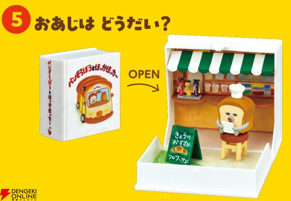 パンどろぼう】本型のケース＆フィギュアがセットになった『パン