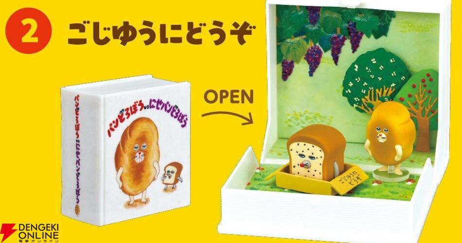 パンどろぼう】本型のケース＆フィギュアがセットになった『パン