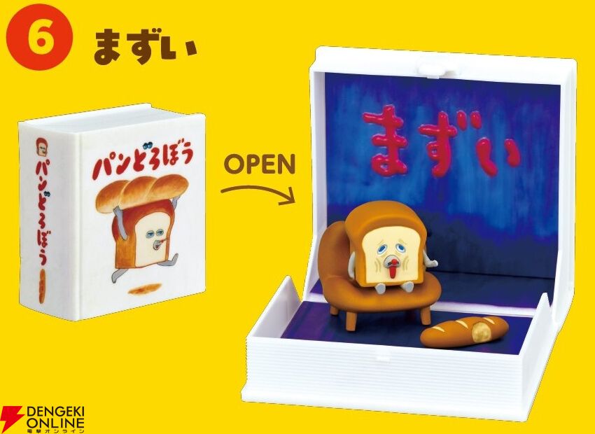 パンどろぼう】本型のケース＆フィギュアがセットになった『パン
