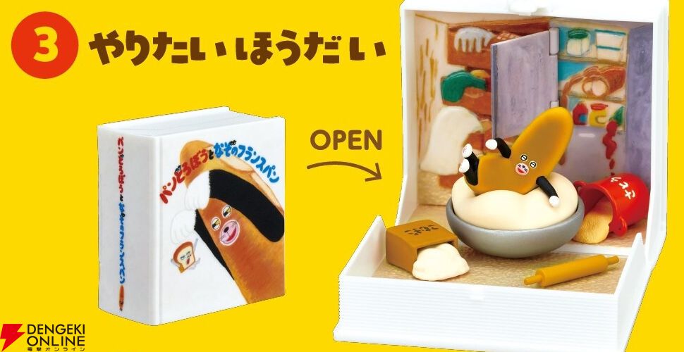 パンどろぼう】本型のケース＆フィギュアがセットになった『パン