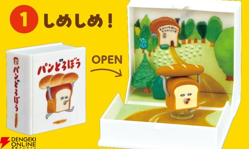 パンどろぼうセット売り(ケース付き) パンどろぼう】本型のケース＆フィギュアがセットになった『パン