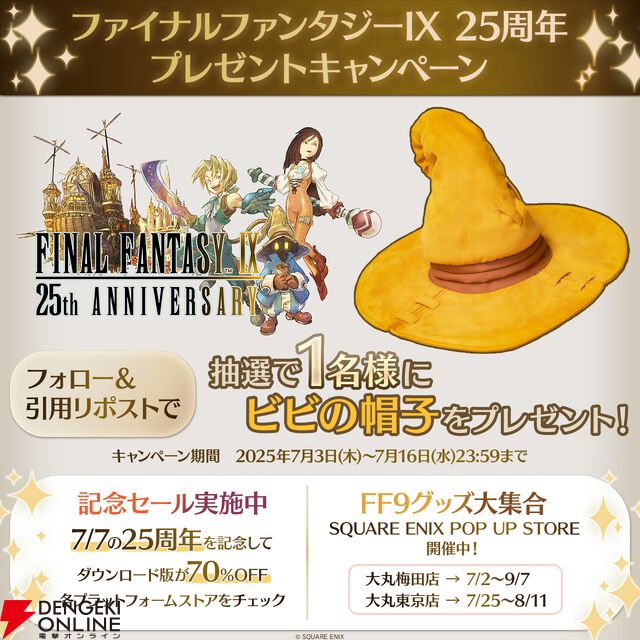 『FF9』が25周年！ 思い出がよみがえるスペシャルムービー公開。ファンアートの募集も開始【ファイナルファンタジーIX】