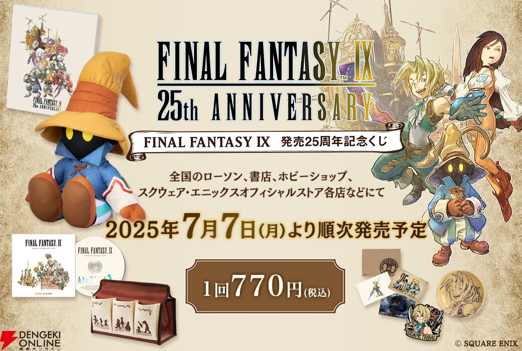 FINAL FANTASY Ⅸ FF9 E、F賞+25th賞 キャンバスアート FINAL FANTASY Ⅸ FF9 E F賞+25th賞 キャンバスアート FF