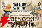『FF9』が25周年！ 思い出がよみがえるスペシャルムービー公開。ファンアートの募集も開始【ファイナルファンタジーIX】