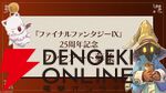 『FF9』が25周年！ 思い出がよみがえるスペシャルムービー公開。ファンアートの募集も開始【ファイナルファンタジーIX】