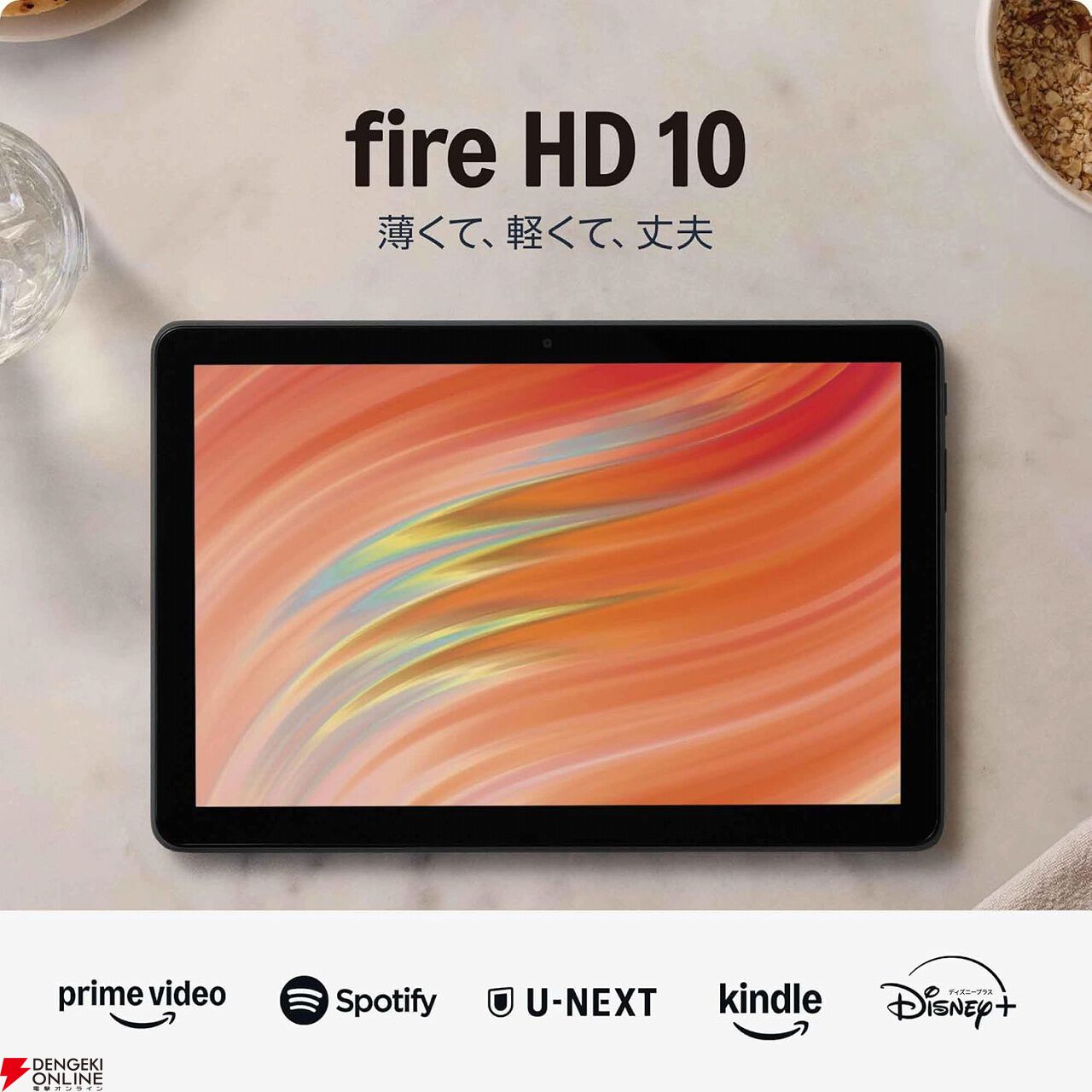 タブレット『Fire HD 10』が40％オフの11,980円に。大画面で動画