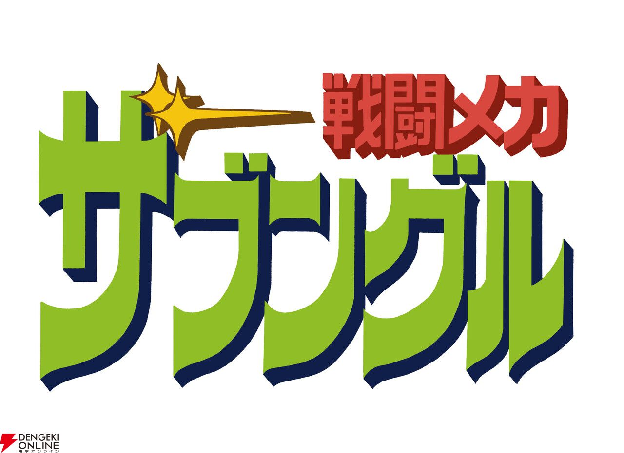 シャニマス“放課後クライマックスガールズ”×『戦闘メカ ザブングル』の新作映像が今秋公開【BLUE GALE XABUNGLE SIDE R】