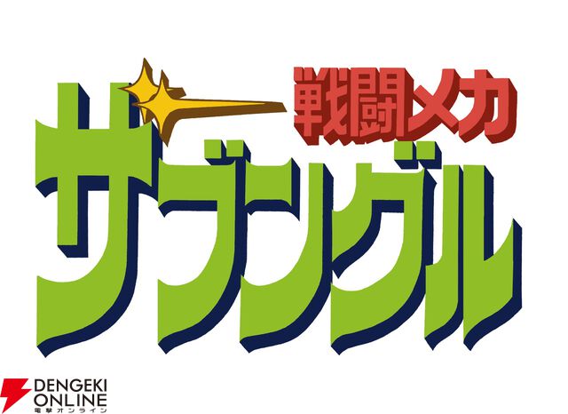 シャニマス“放課後クライマックスガールズ”×『戦闘メカ ザブングル』の新作映像が今秋公開【BLUE GALE XABUNGLE SIDE R】