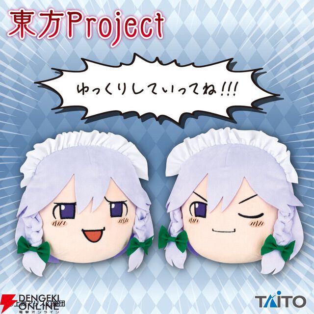 【東方Project】十六夜咲夜＆魂魄妖夢とゆっくりしちゃおう！ ウザかわ笑顔がたまらない新作ぬいぐるみが展開中