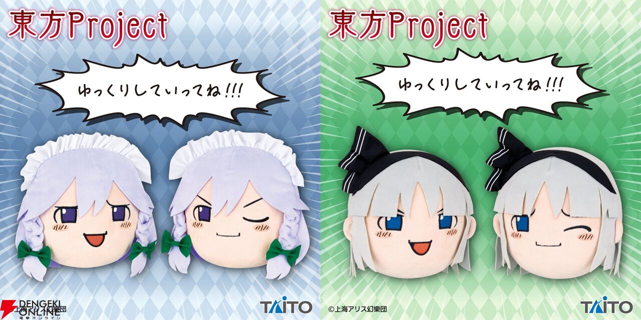 東方Project　十六夜咲夜　魂魄妖夢　ゆっくりしていってね!!!　ぬいぐるみ 東方Project】十六夜咲夜＆魂魄妖夢とゆっくりしちゃおう！ ウザ