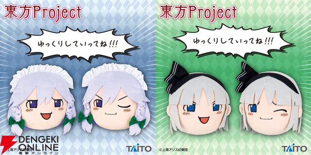 【東方Project】十六夜咲夜＆魂魄妖夢とゆっくりしちゃおう！ ウザかわ笑顔がたまらない新作ぬいぐるみが展開中