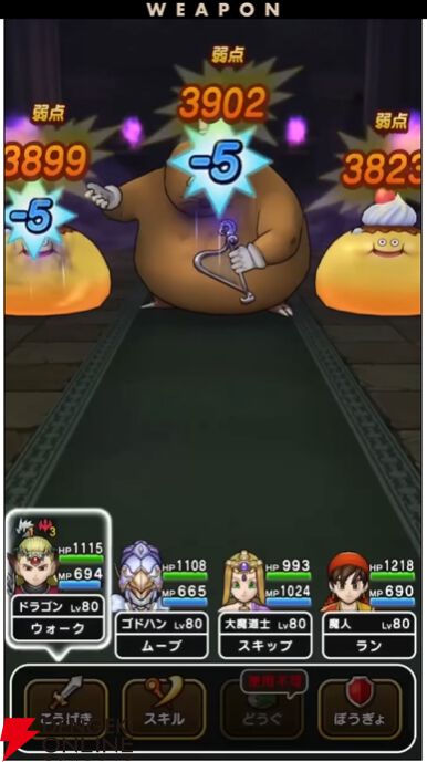 Winゲームです！ ドラクエウォーク』特級職ドラゴンが大幅強化！ EX竜神王の杖は