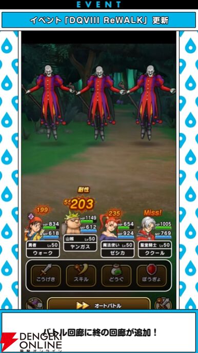 ドラクエウォーク』特級職ドラゴンが大幅強化！ EX竜神王の杖は