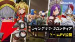 新作『シャングリラ・フロンティア～七つの最強種～』ゲーム映像を含む最新PVが公開。新しく広がる『シャンフロ』の世界