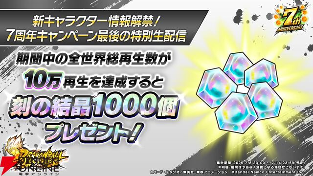 『ドラゴンボール レジェンズ』7周年キャンペーン最後の特別生配信が明日7/8配信。影山ヒロノブのライブ映像も公開