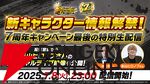 『ドラゴンボール レジェンズ』7周年キャンペーン最後の特別生配信が明日7/8配信。影山ヒロノブのライブ映像も公開