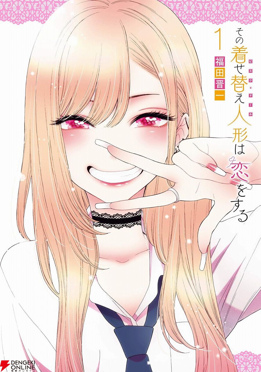 その着せ替え人形は恋をする　全巻　帯付き ⭐️全巻初版帯付き⭐️その着せ替え人形は恋をする【全巻セット